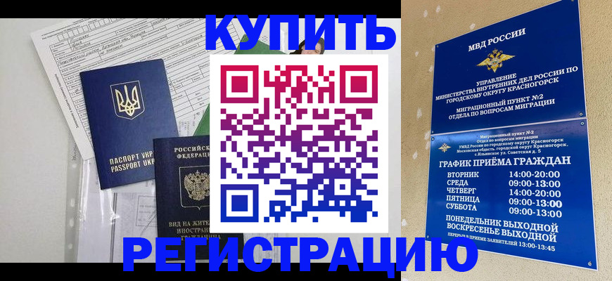 прописка ребенка в Вологде